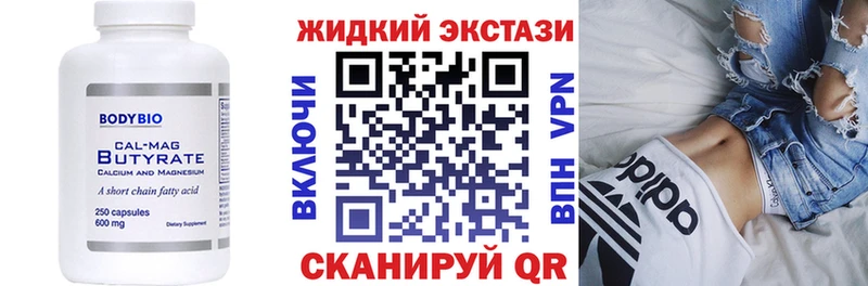 БУТИРАТ жидкий экстази  купить наркотики сайты  площадка какой сайт  Уржум 